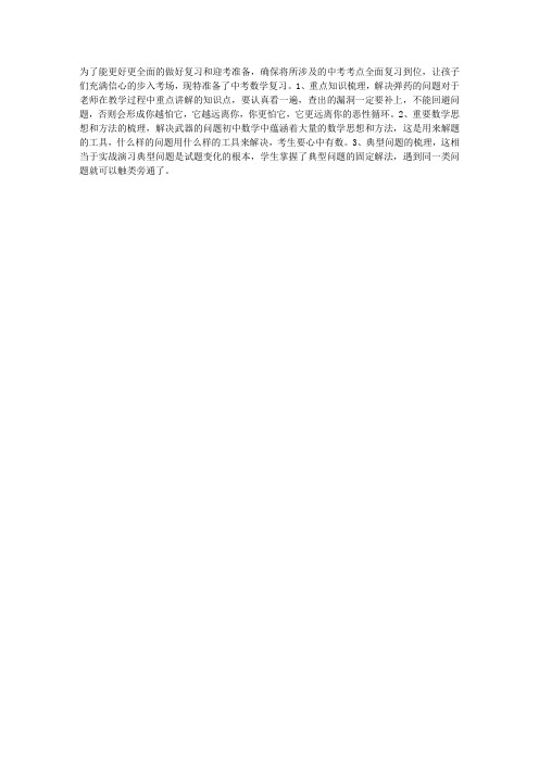 名师指点中考数学复习做好3方面梳理