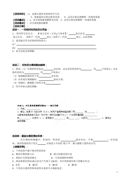 江苏省盐城市射阳县第二中学高中生物《基因的分离定律》导学案 苏教版必修2