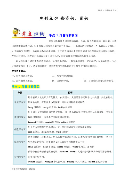 冲刺点03 形容词和副词-2020年中考英语靶向击破(原卷版)