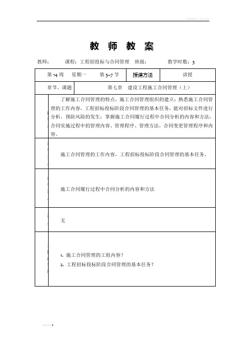 工程招投标与合同管理第七章  建设工程施工合同管理