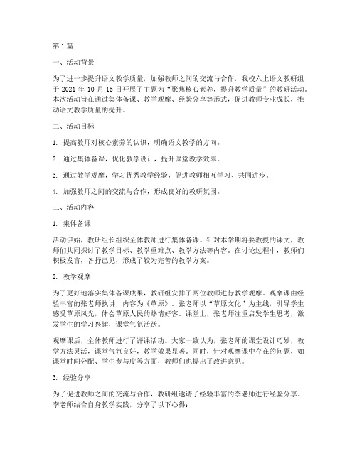 六上语文教研组活动(3篇)