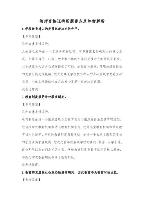 教师资格证辨析题高频考点解析