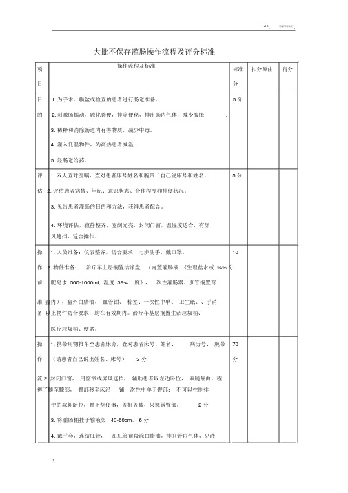 大量不保留灌肠操作流程