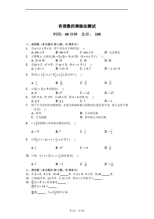 人教版七年级上《1.4有理数的乘除法》测试题(含答案及解析)