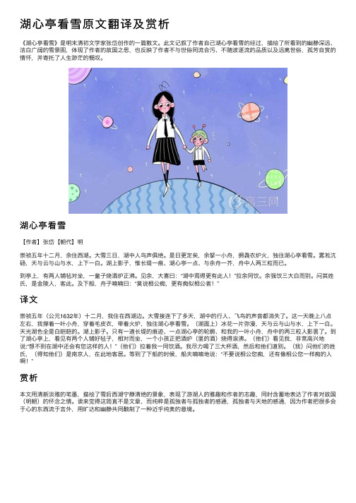 湖心亭看雪原文翻译及赏析