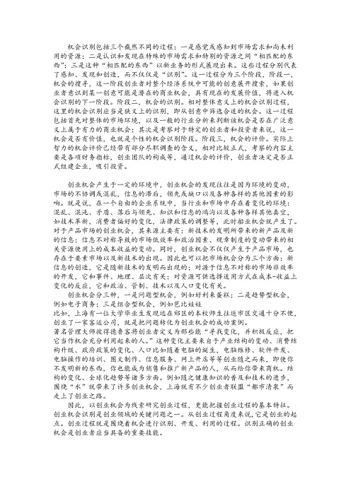 机会识别包括三个截然不同的过程