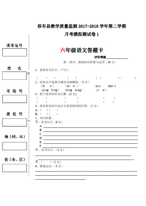 六年级语文月考考试试卷1答题卡