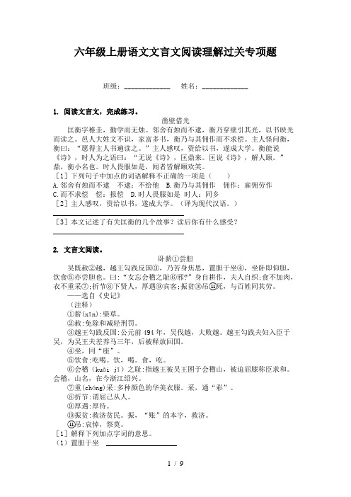 六年级上册语文文言文阅读理解过关专项题