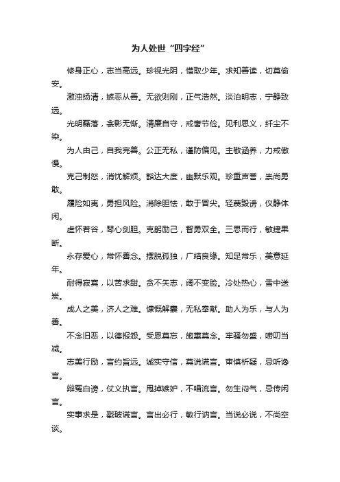 为人处世“四字经”