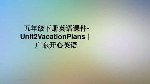 五年级下册英语课件-Unit2VacationPlans｜广东开心英语