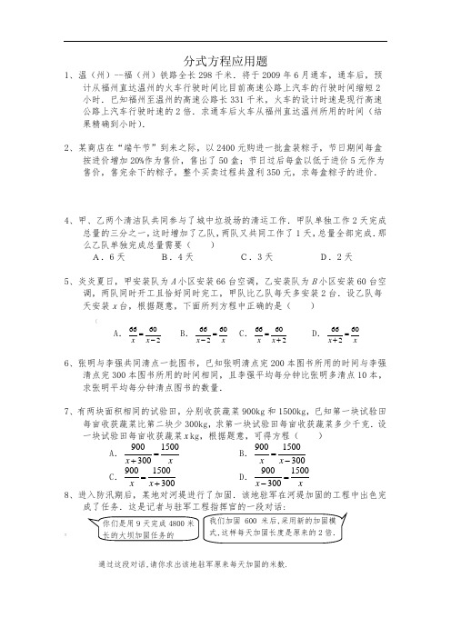 分式方程应用题(精典题)