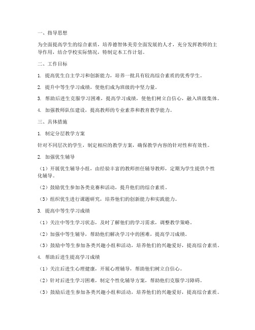 教师辅优补潜工作计划