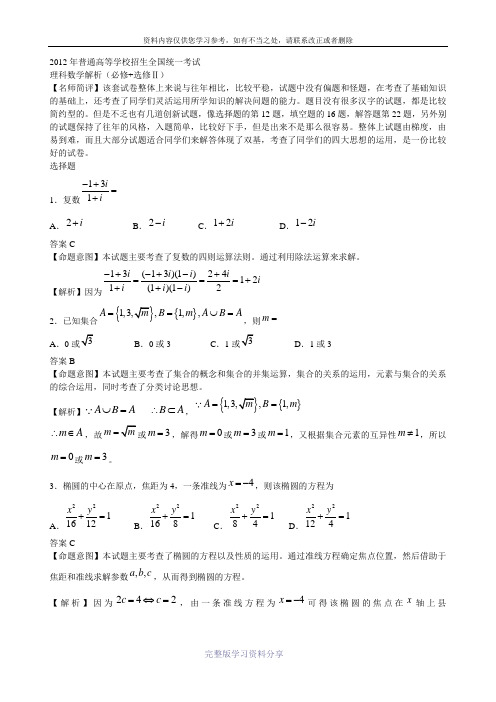 2012年高考数学理解析(全国大纲卷)word解析版