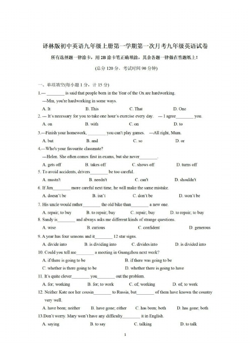 江苏省徐州市树人中学2021-2022学年九年级上学期第一次月考英语试卷及答案