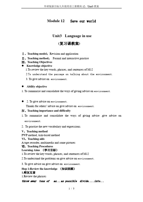 外研版新目标九年级英语上册模块12,Unit3教案