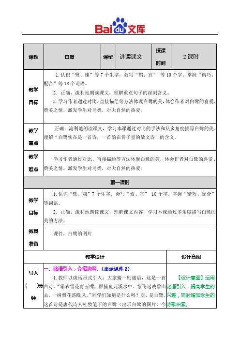 统编版五年级上册语文教学设计《白鹭》