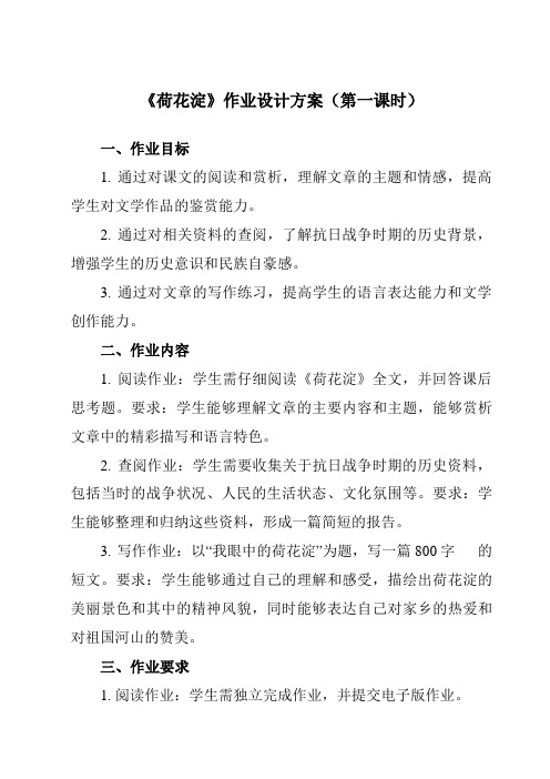 《第一单元 三  荷花淀》作业设计方案-中职语文高教版23基础模块上册