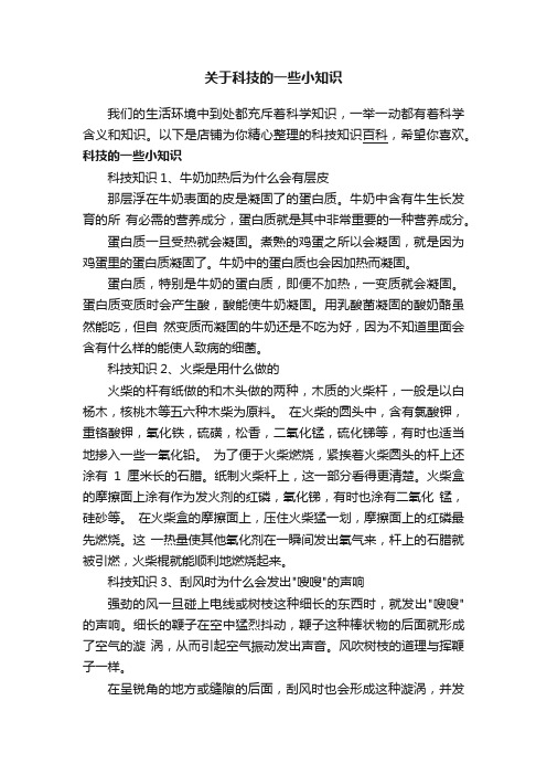 关于科技的一些小知识