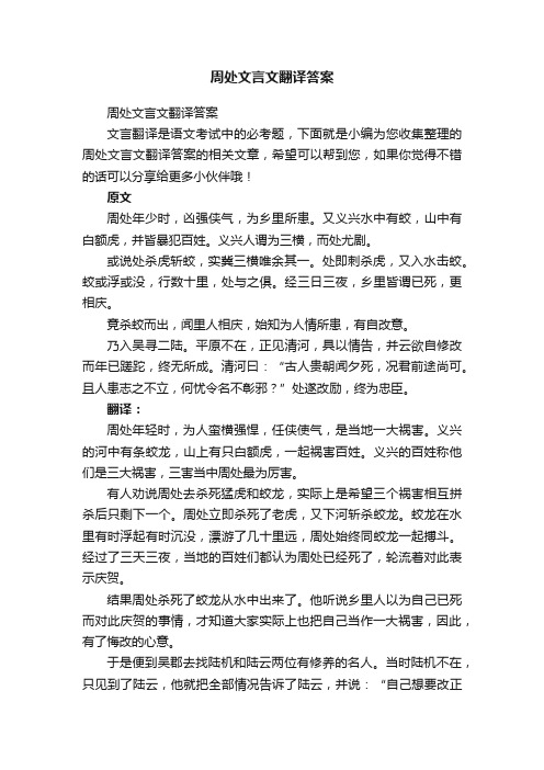 周处文言文翻译答案