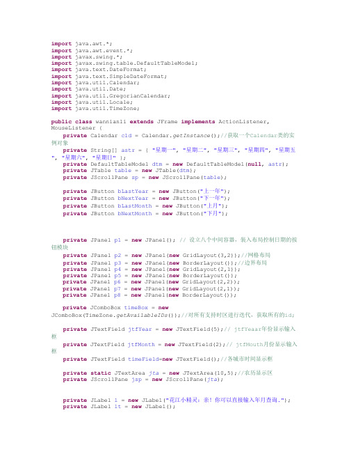 Java万年历源代码,可显示公历、农历、系统时间、国际时间