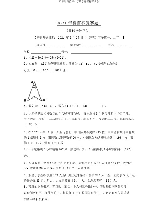 广东省育苗杯小学数学竞赛复赛试卷