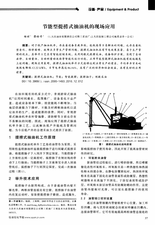 节能型提捞式抽油机的现场应用