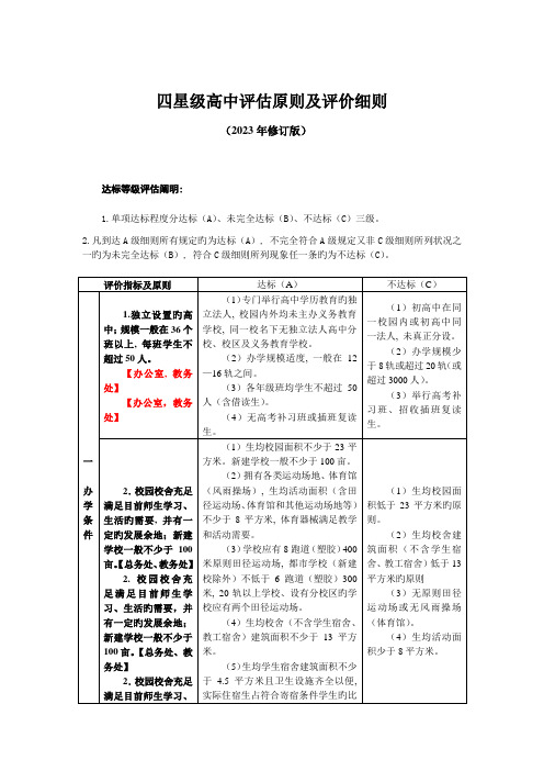 四星级高中评估标准及评价细则