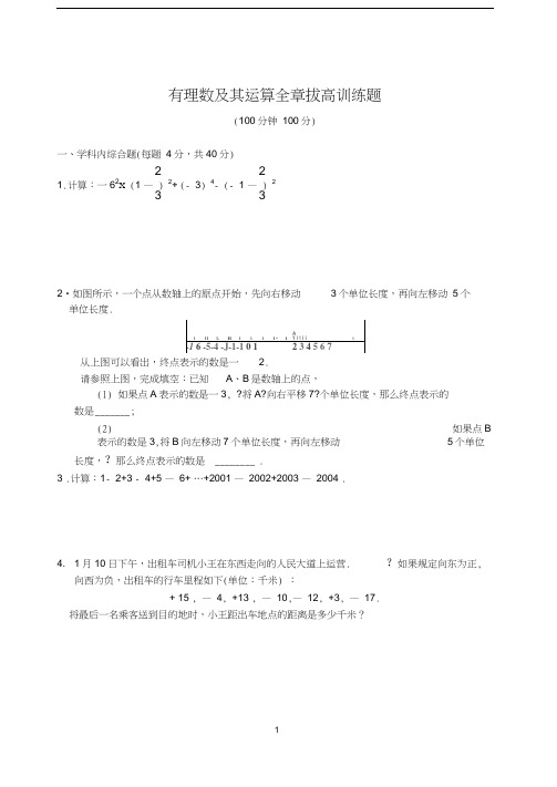 有理数及其运算全章拔高训练题(含标准答案)