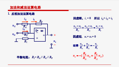 电工电子技术基础知识点详解3-2-4-加减法