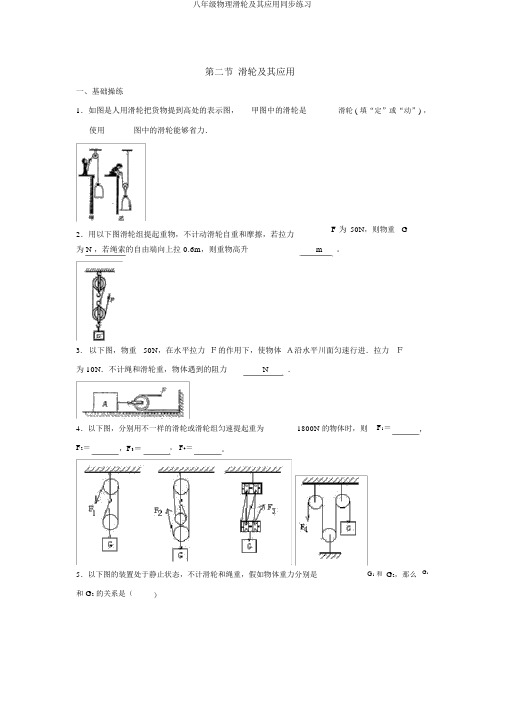 八年级物理滑轮及其应用同步练习