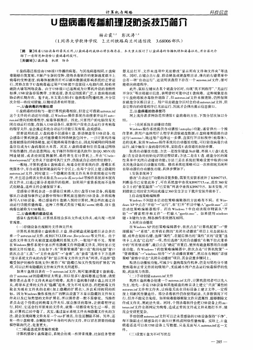 U盘病毒传播机理及防杀技巧简介