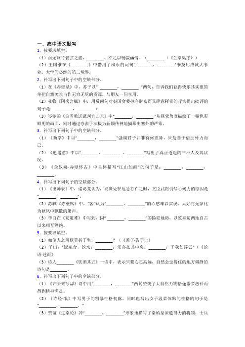 高中语文高中语文默写100附答案