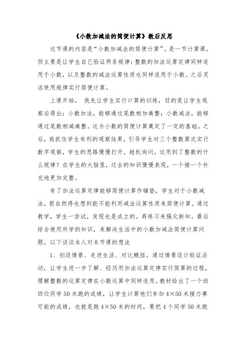 小数加减法简便计算的教学反思