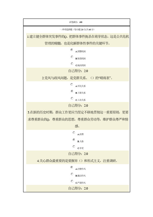 新时期群众工作方法公务员考试题目及答案