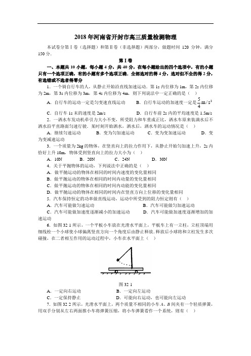 最新-2018年河南省开封市高三年级第一次质量检测物理 精品