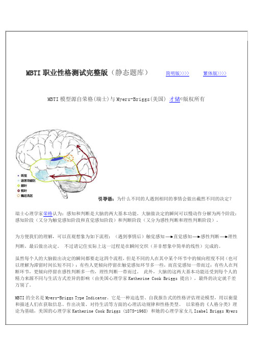 mbti职业性格测试(完整版)