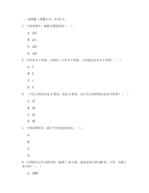 南开区小升初试卷小学数学