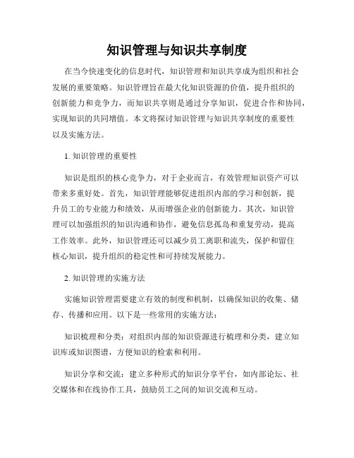 知识管理与知识共享制度