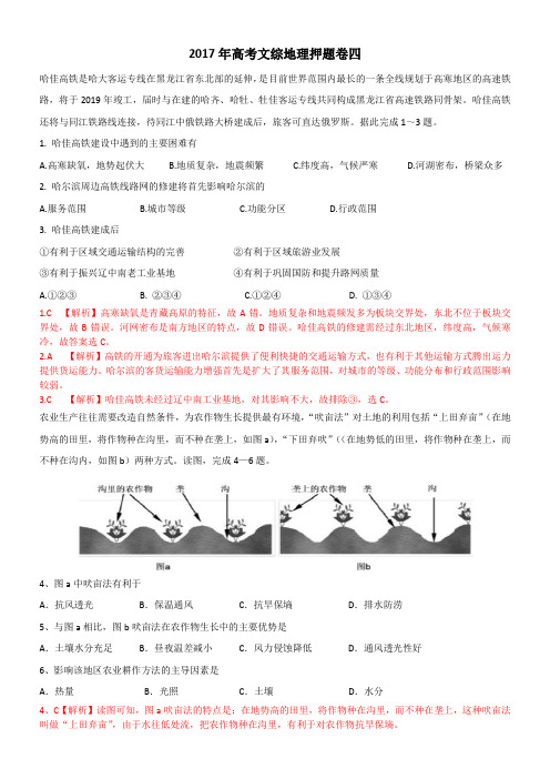 2017高考文综地理四(含详细解析)