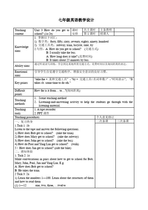 英语组教案七年级Unit-3-How-do-you-get-to-school教案