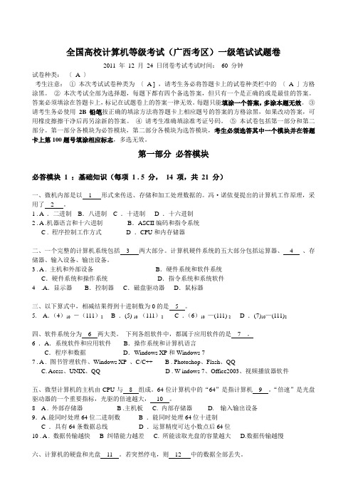 全国高校计算机联合考试(广西考区)一级笔试试题卷3