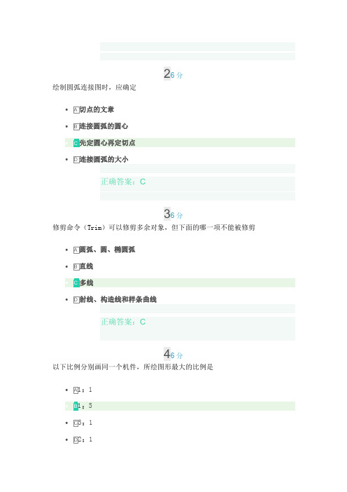 水利工程制图及CAD2