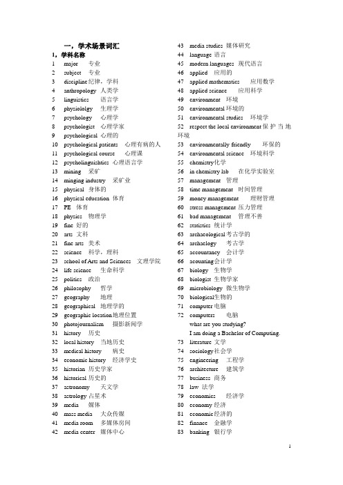 雅思听力核心词汇与王陆807听力词汇