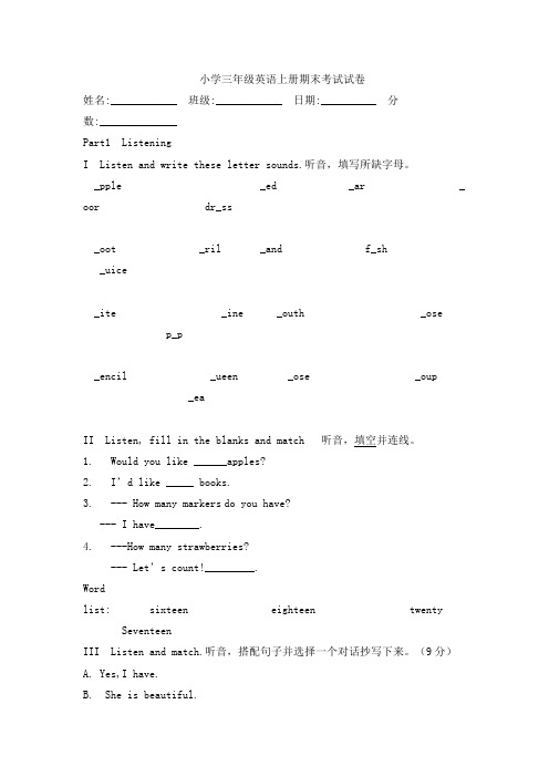 冀教版小学英语三年级上册期末检测卷(含听力书面材料及答案)