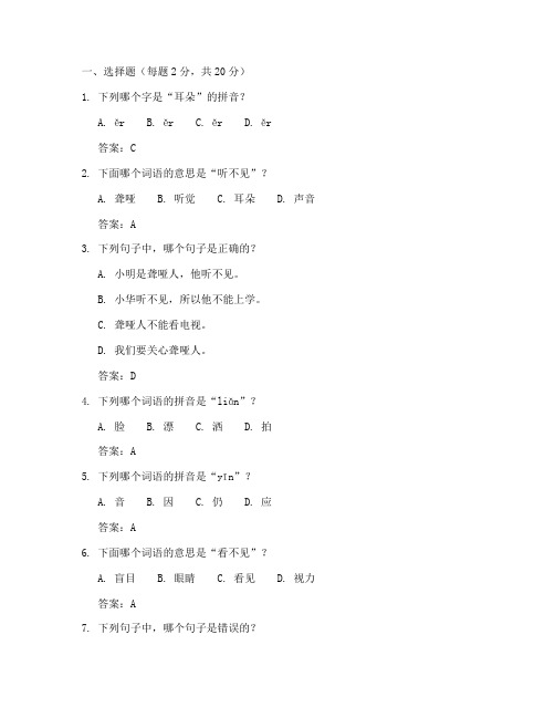 聋校一年级上册语文考试卷