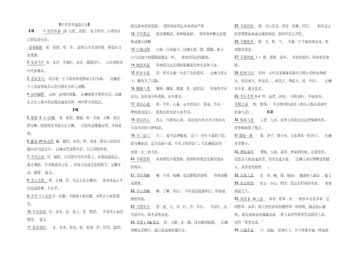 中考常考易错成语集锦精华版.pdf