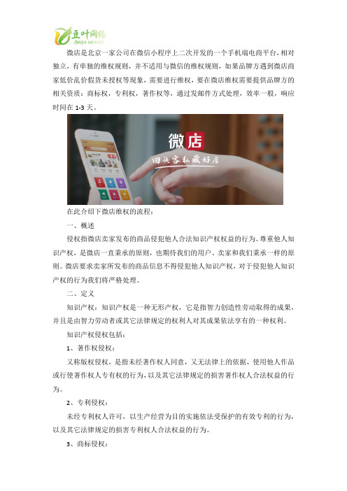 品牌方遇到微店低价乱价假货怎么维权,控价打假可以交给杭州豆叶解决