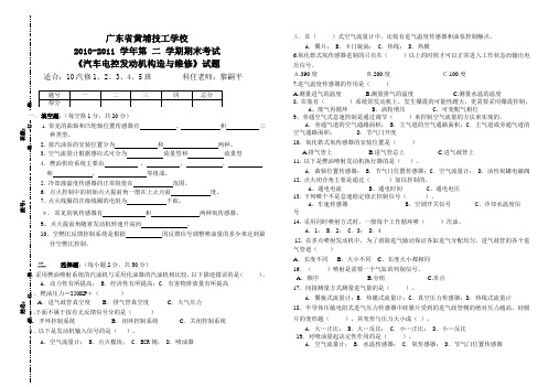 黎09《汽车电控发动机构造与维修》期未考试试卷