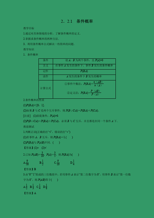 教学设计6: 2.2.1 条件概率