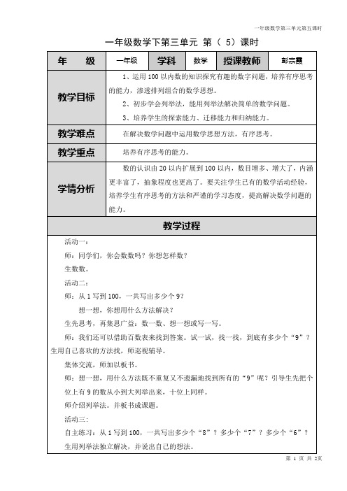 一年级数学下册备课第三单元智慧广场——列举法